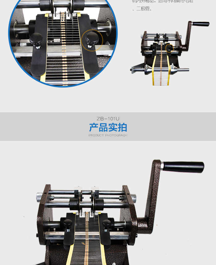 ZB101U手搖帶裝電阻成型機(jī)_07.jpg